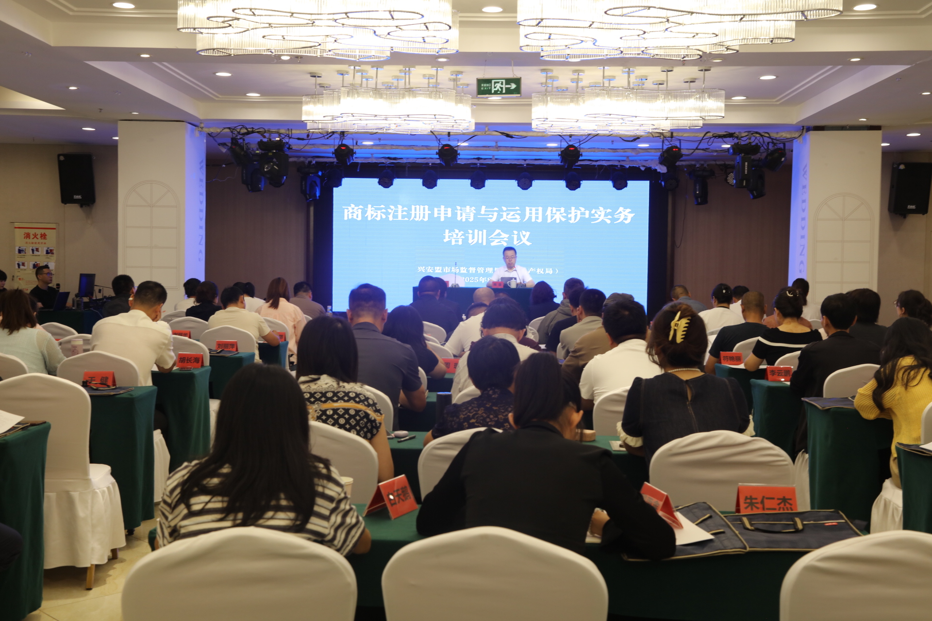 兴安盟市场监管局（知识产权局）举办“商标注册申请与运用保护实务”培训班